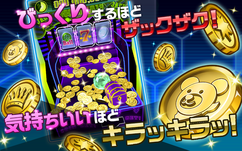 究極！きらめきコイン！ Screen 2