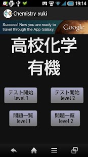 Download 高校化学　有機 APK