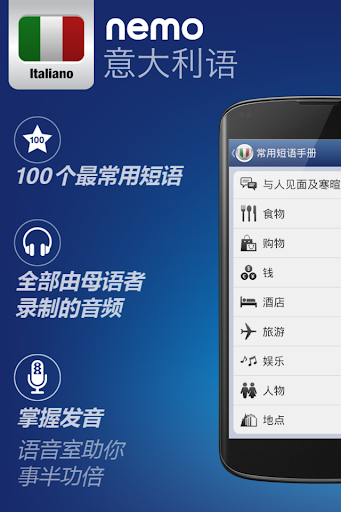 Nemo 意大利语 [免费]