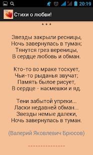 How to get Стихи о любви! lastet apk for pc