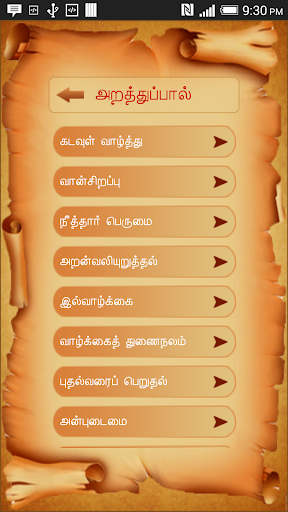 【免費書籍App】Thirukkural-APP點子