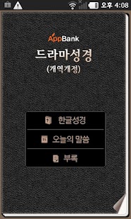 How to download 드라마성경(개역개정) 3.1 mod apk for android
