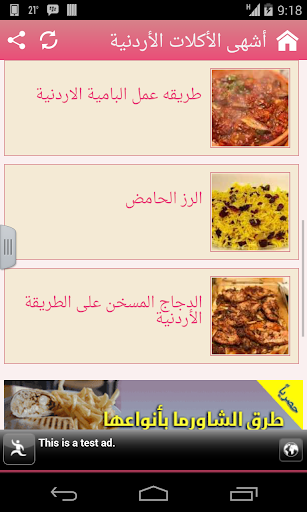 【免費生活App】أشهى الأكلات الأردنية-APP點子