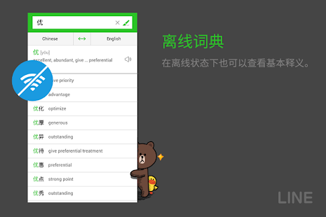 【免費書籍App】LINE词典 - 英印、中英(简体)-APP點子
