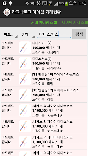 라그나로크 아이템 거래현황