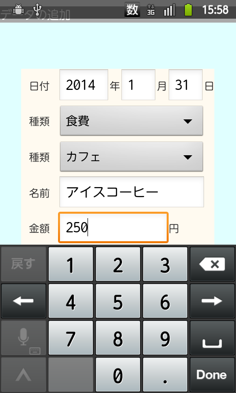 わたしの家計簿 Screen 2