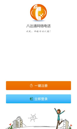 八达通wifi免费通话