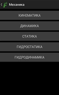 Free Download Физика APK for Android
