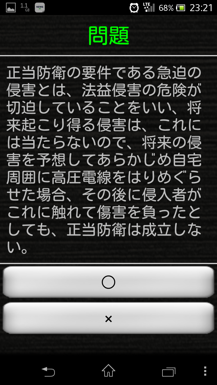スキマ時間で合格！司法書士「刑法各論編」 Screen 2