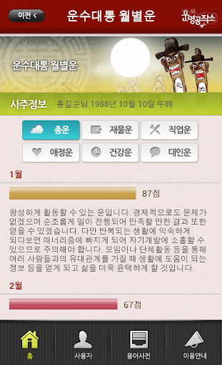 【免費生活App】2015년 운수대통 신년운세-APP點子