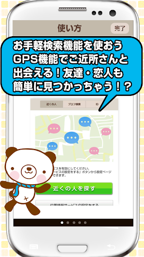 免費下載社交APP|ご近所ドキドキちゃっと app開箱文|APP開箱王