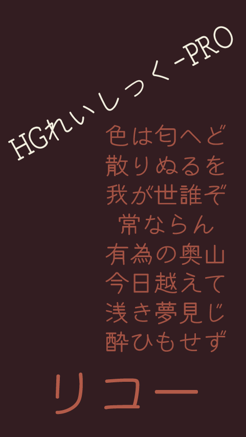 HGReithicPRO Flipfont Screen 2