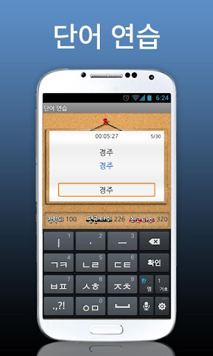 【免費拼字App】스마트 타자연습(현교 타자)-APP點子