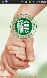 免費下載商業APP|新北市輔育工會福利卡 app開箱文|APP開箱王