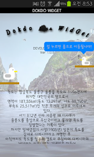 독도 위젯-독도를 보고, 기억하고, 나눈다! Screenshots 2