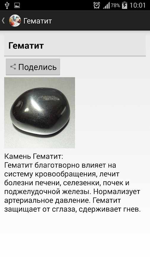 Натуральные камни - Izinhlelo ze-Android ku-Google Play