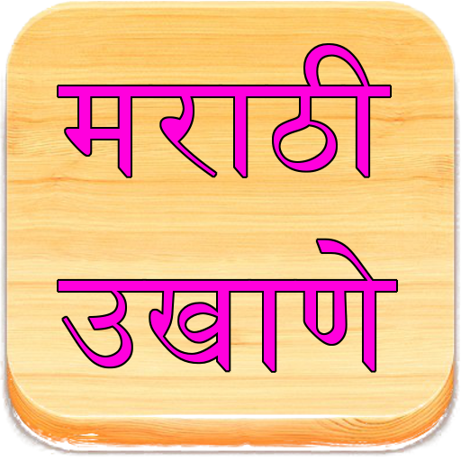 Marathi Ukhane LOGO-APP點子