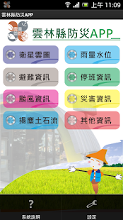 雲林縣防災APP