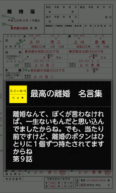 ３分間で癒される ドラマ 最高の離婚 名言集 Androidアプリ Applion