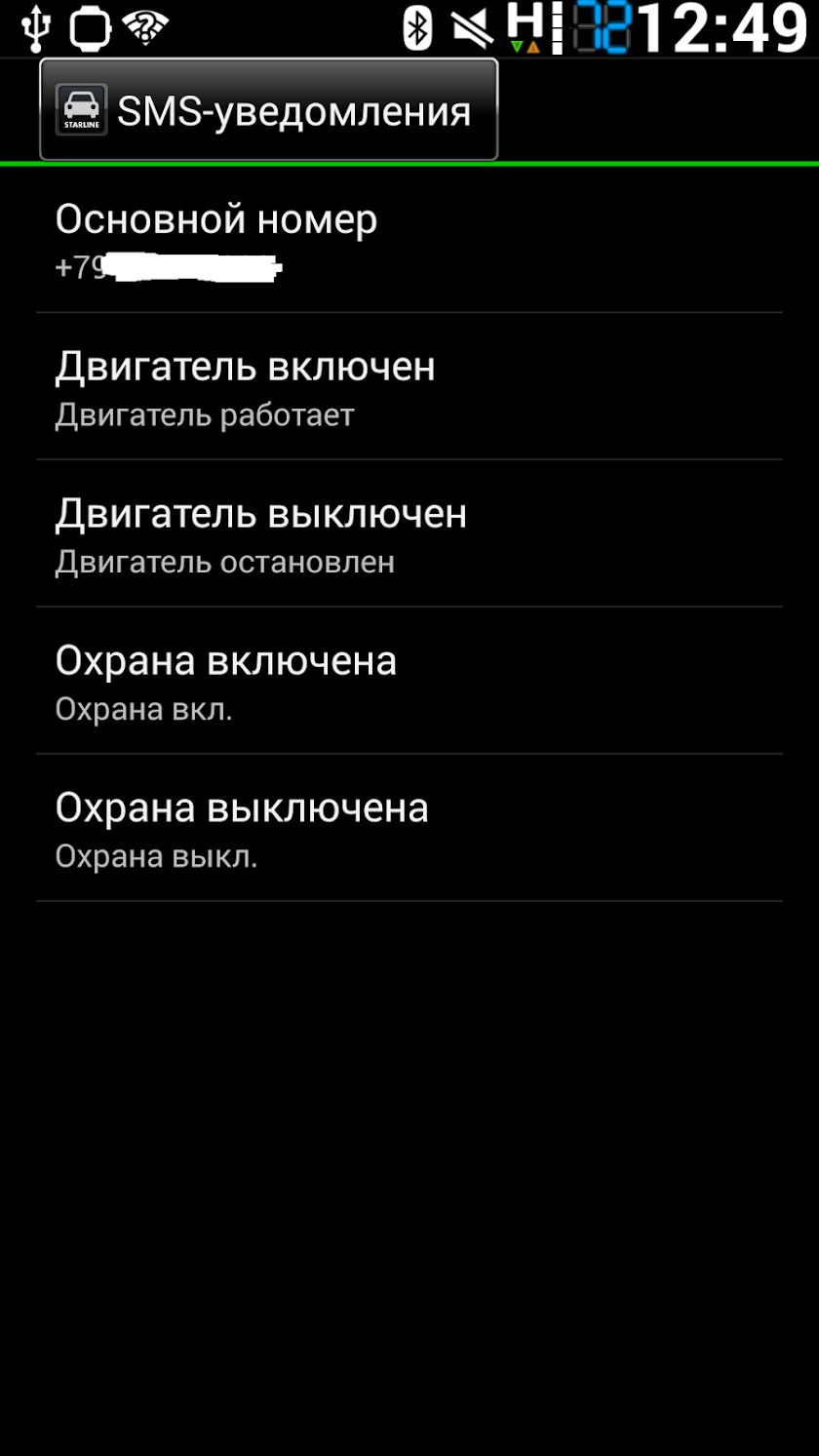 mStarLine Screen 3