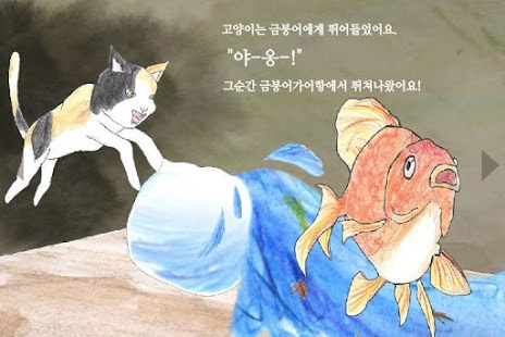 How to mod [동화] 고양이와 금붕어 4.0.0 mod apk for android