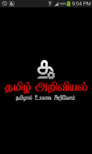 【免費教育App】Tamil Ariviyal-APP點子