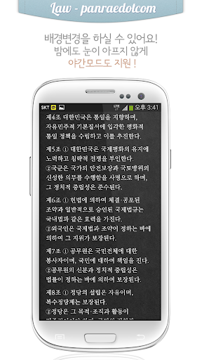 【免費教育App】경찰공무원 형사소송법 오디오 조문듣기-APP點子