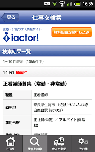 【免費醫療App】医療・介護求人【iACTOR!】-APP點子