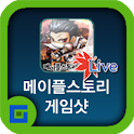 메이플스토리Live 공략 게임샷