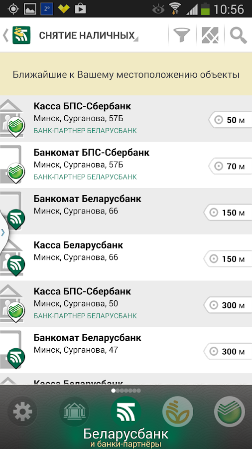 м-беларусбанк скачать на телефон