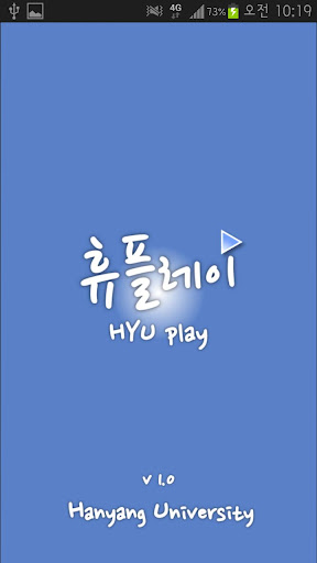 [한양대학교 필수앱 ] 휴플레이 HYU play