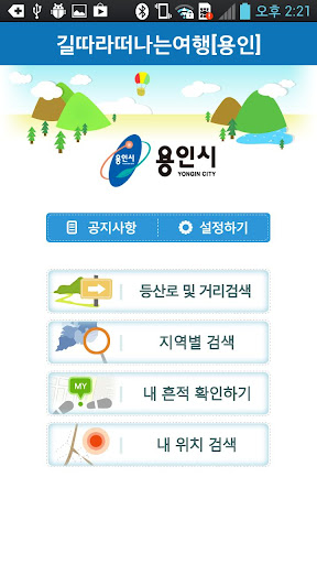 길따라떠나는여행[용인]