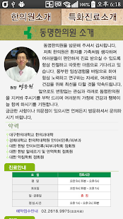 How to mod 동명한의원 1.0 unlimited apk for pc