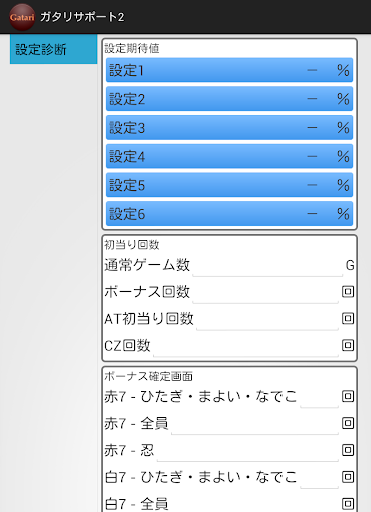 パチスロ化物語 設定判別 - ガタリサポート2