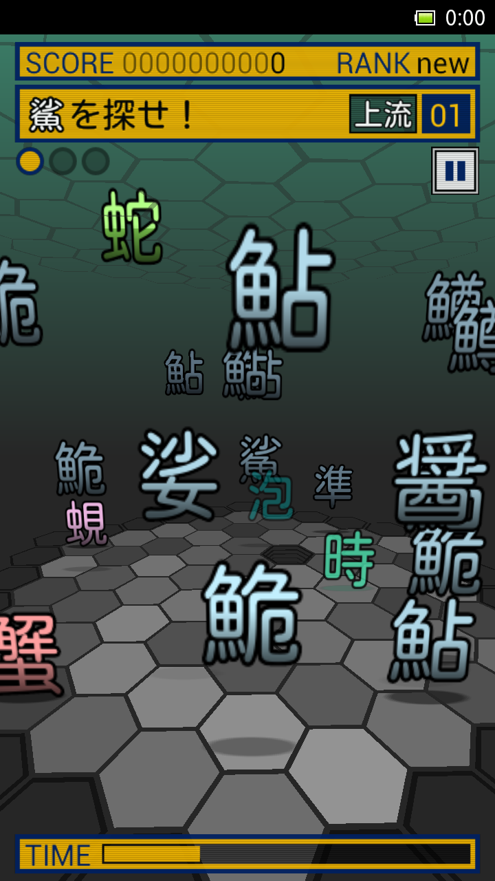 魚類を探せ！ Screen 1