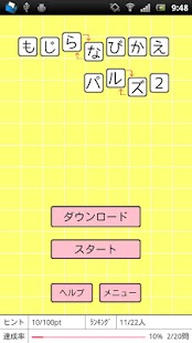 文字並び替えパズル2 （芸能人・有名人）