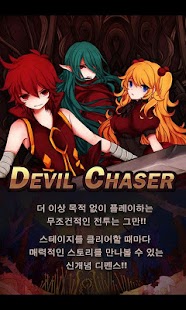 Free Download 데빌 체이서 Plus APK