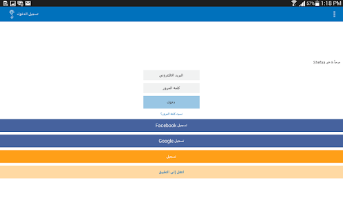 Shefaa Screenshots 1
