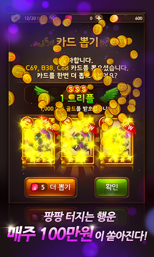 【免費紙牌App】뽑기의신 (돈버는 게임)-APP點子