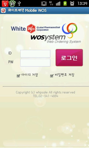 화이트제약 Mobile WOS