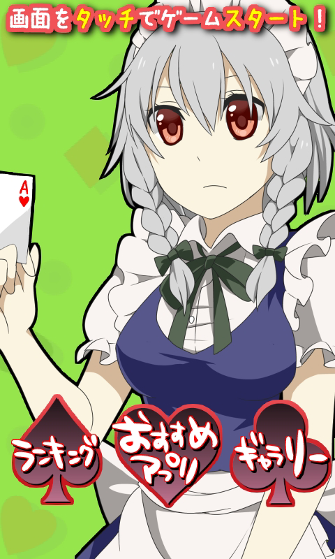 東方　スピード咲夜さん～無料暇つぶしゲーム～ Screen 1