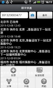 How to download 快递通 2.3 apk for pc