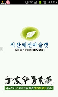 How to install 직산아울렛 1.0 apk for bluestacks