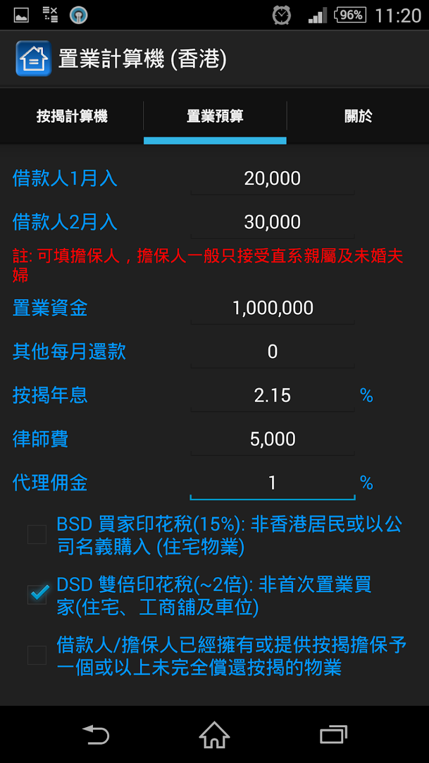 置業計算機 (香港) Screen 3
