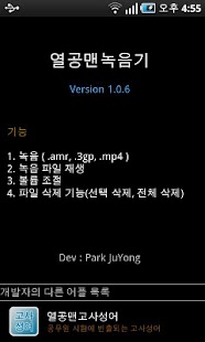 Free Download 열공맨녹음기 ( Recoder  ) APK for PC