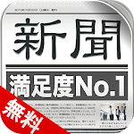 Cover Image of Unduh 新聞！全紙無料で読める！ニュースが最速でサクサク読めるアプリ 1.0.1 APK