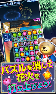 クマの花火パズル！[登録不要の無料打上花火＆パズルゲーム！]