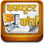 Computer Course in hindi
