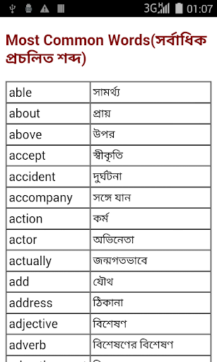 免費下載教育APP|learn english frm bangla in 30 app開箱文|APP開箱王