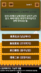 Free Download 고사성어 퀴즈 APK